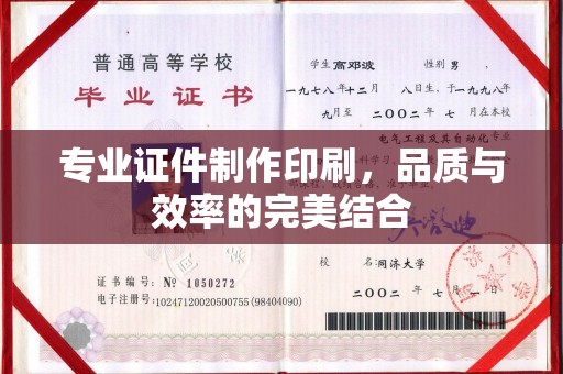 义县专业证件制作印刷，品质与效率的完美结合