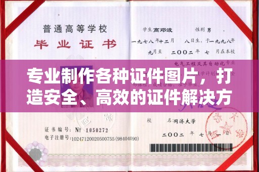 义县专业制作各种证件图片，打造安全、高效的证件解决方案