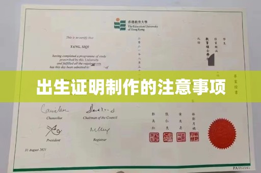 义县出生证明制作的注意事项