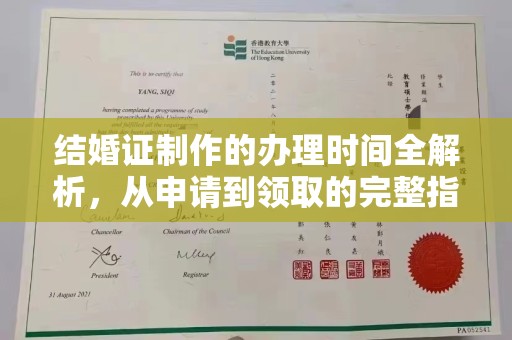 义县结婚证制作的办理时间全解析，从申请到领取的完整指南