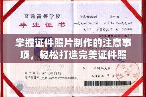 义县掌握证件照片制作的注意事项，轻松打造完美证件照