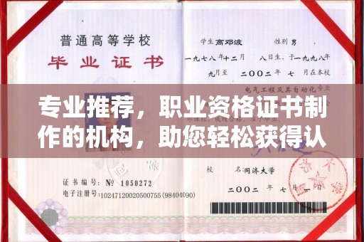 义县专业推荐，职业资格证书制作的机构，助您轻松获得认证