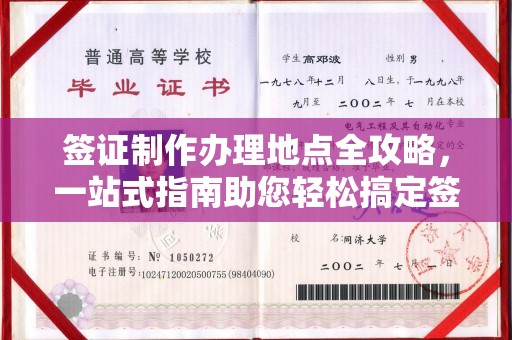 义县签证制作办理地点全攻略，一站式指南助您轻松搞定签证
