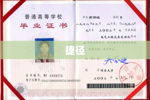 义县捷径