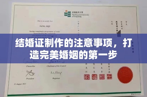 义县结婚证制作的注意事项，打造完美婚姻的第一步