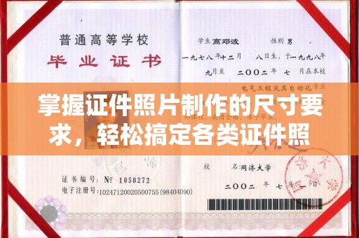 义县掌握证件照片制作的尺寸要求，轻松搞定各类证件照