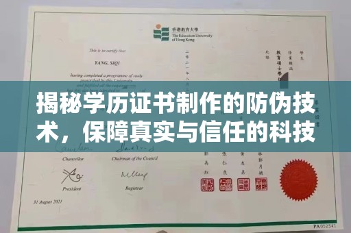 义县揭秘学历证书制作的防伪技术，保障真实与信任的科技力量
