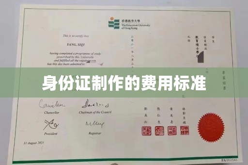 义县身份证制作的费用标准