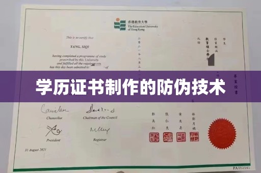 义县学历证书制作的防伪技术
