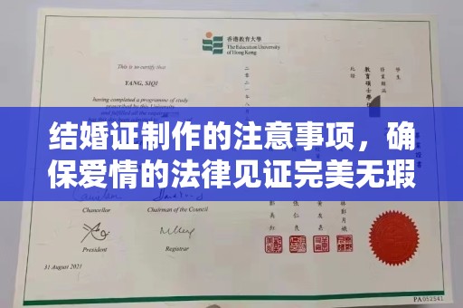 义县结婚证制作的注意事项，确保爱情的法律见证完美无瑕