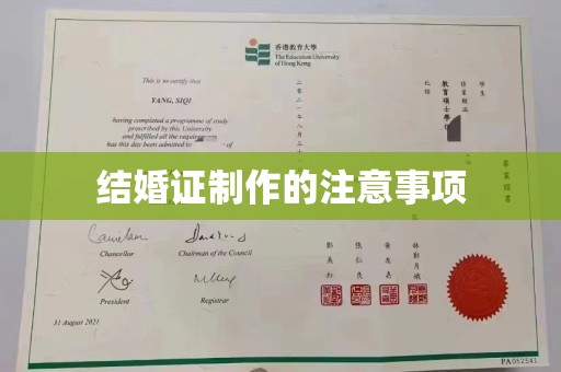 义县结婚证制作的注意事项