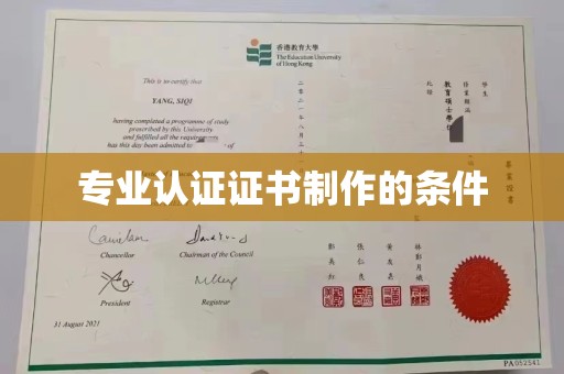 义县专业认证证书制作的条件