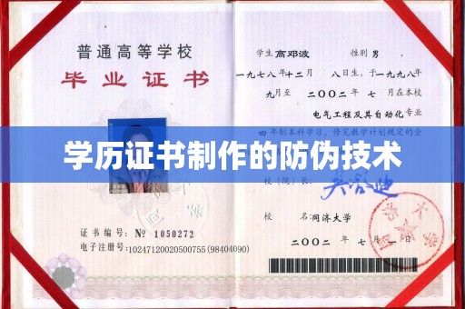 义县学历证书制作的防伪技术